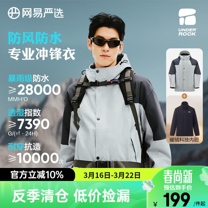 网易严选【断码清仓】暴雨级防水三合一摇粒绒内胆冲锋衣功能户外服男女同 玄灰碳灰 摇粒绒内胆 XL