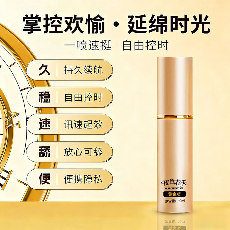 夜色春天延时喷雾男用延时喷剂男专用持久防早泄敏感享久持久不射延迟喷剂 1瓶房事急用一喷秒硬可水洗勃起不射