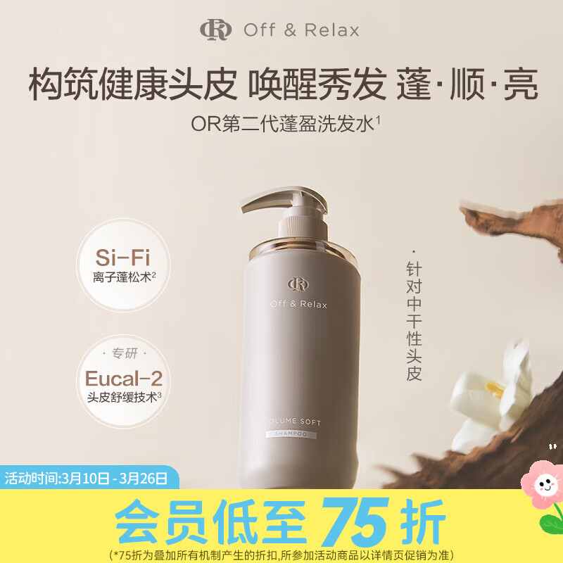屈臣氏Off&Relax OR洗发水 蓬盈柔润 80ml*1瓶