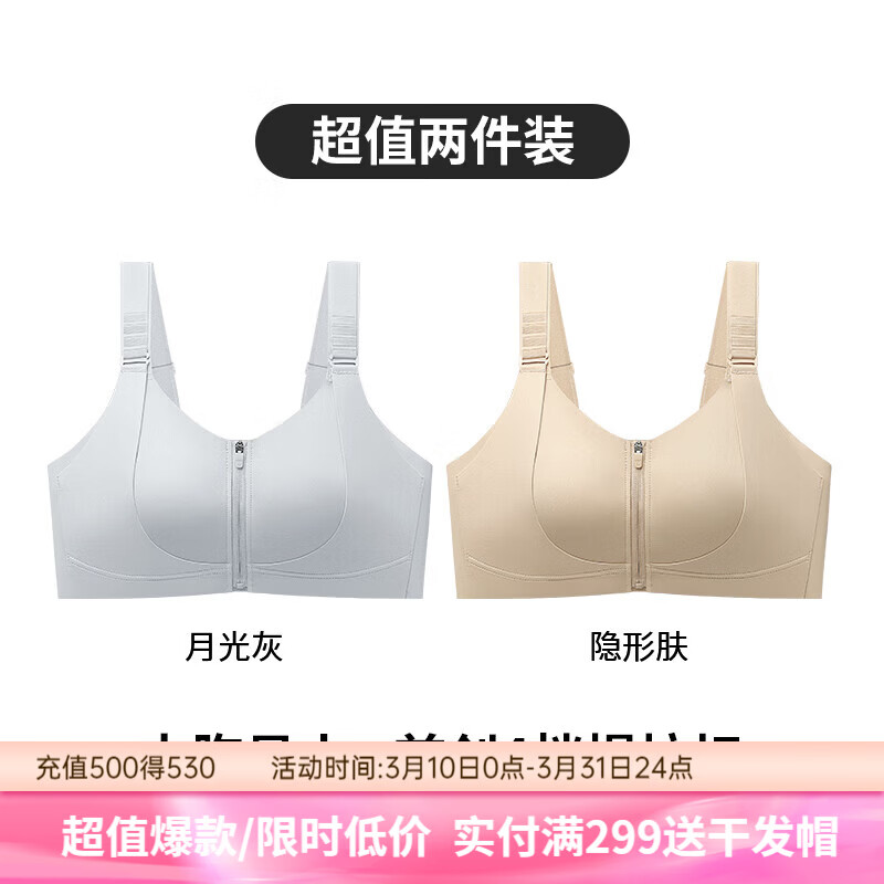 润微明星吉娜同款一拉薄3.0pro大胸显小内衣女前扣收副乳运动大码文胸 2件装【隐形肤+月光灰】 2XL +(90DE)