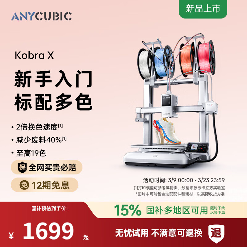 ANYCUBIC���ذ���Ʒ����ά����KX��ɫ3D��ӡ��Kobra X������ɫFDM�������漶��d�����ӡ�����ö�ͯģ��diy 1444Ԫ