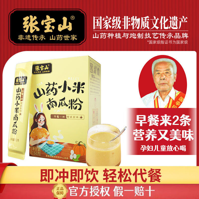 張寶山山南瓜小粉玉糊沖泡飲料即食沖泡小粥早餐食品 1盒裝山小南瓜粉