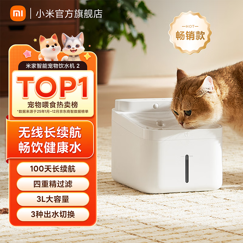 米家无线智能宠物饮水机2 小米猫咪饮水机喂水器自动循环 猫咪喂水机