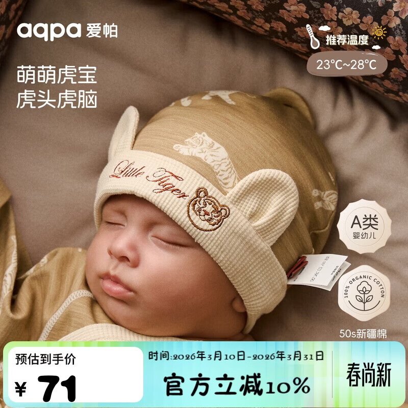 aqpa[���޻���]Ӥ��̥ñ���ﱦ�����޻�ض��ñ��  ���޻��� 0-3�� 59.9Ԫ