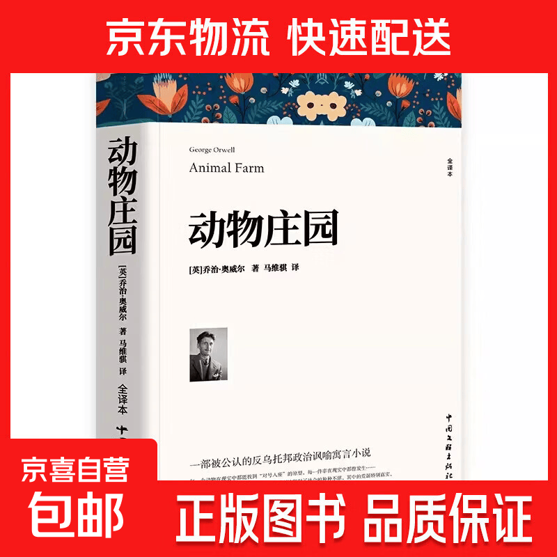 反乌托邦三部曲 一九八四+美丽新世界+动物庄园 奥尔德斯赫胥黎著 1984 经典名著外国小说 全译本无删减完整版中文版 动物庄园（全译本）