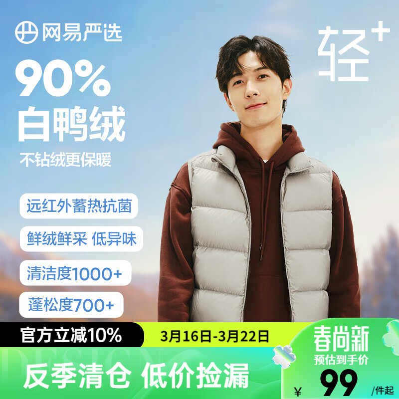 网易严选【断码清仓】90鲜绒轻暖羽绒服背心马甲内胆男石墨烯保暖防泼水 幻影灰 S