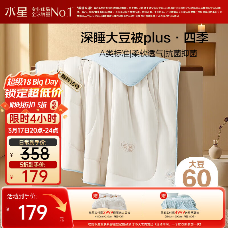 水星家纺被子大豆被60%大豆纤维被春秋被双人空调被芯200x230cm约5.1斤
