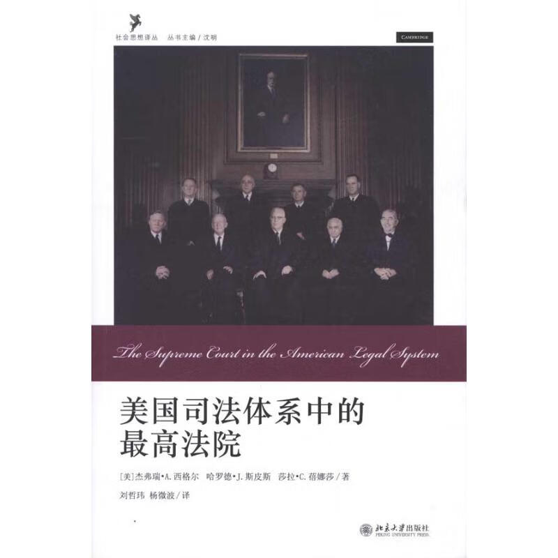 美国司法体系中的最高法院