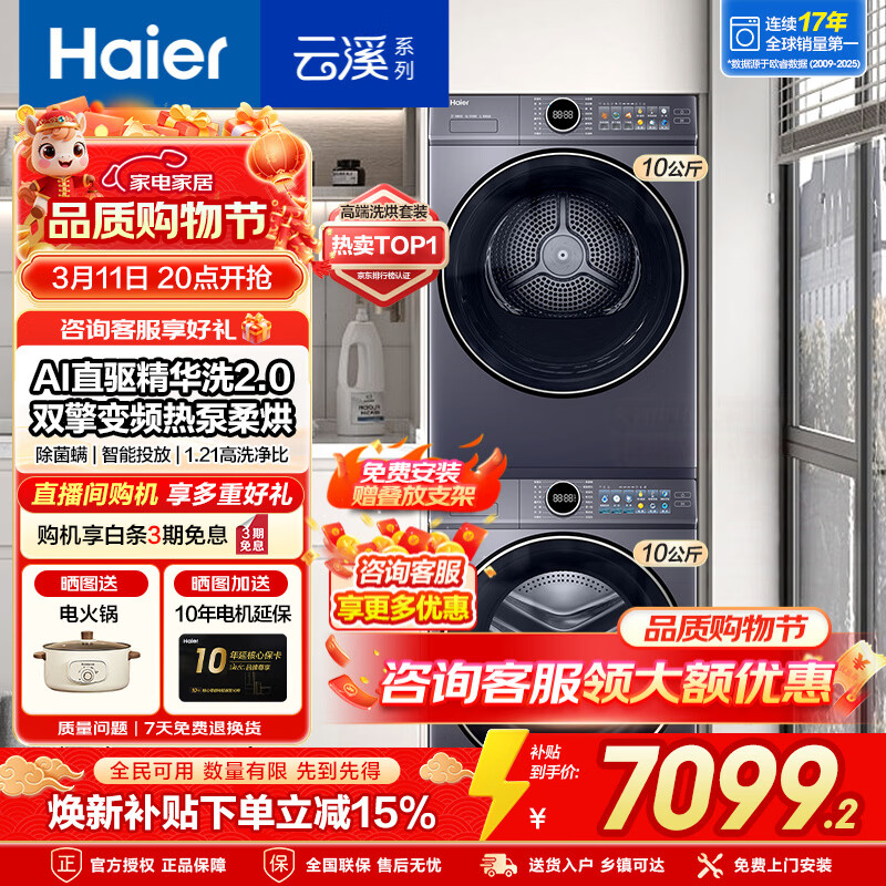 ������Haier����Ϫ4.0ϵ��77E/98/576/����A9ϴ����װ10KG���ó���ϴ�»��ȱú���»���� �ҵ��Ծɻ��²���15%�ͻ����� 77Eֱ������ϴ˫���ȱ�+1.21ϴ����+��ë�̱� 7099.2Ԫ(������)