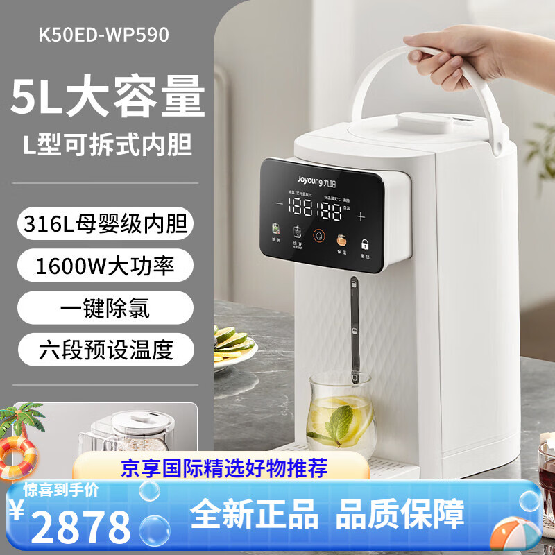 九阳（Joyoung）烧水壶保温一体电热水瓶家用恒温热水壶智能新款全自动饮水机 5L 陶瓷白+ 可拆式316内胆+不锈