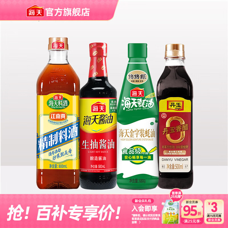 海天生抽酱油500mL料酒800mL蚝油680g丹玉零添加香醋500mL 套组调味品 基础调味4件套