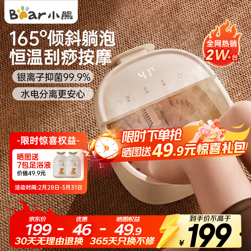 小熊（Bear）泡脚桶养生按摩足浴盆智能加热恒温洗脚桶理疗生日礼物 送父母长辈实用礼物女神节礼品 【旗舰躺泡款】记忆定时+银离子抑菌【热销推荐】