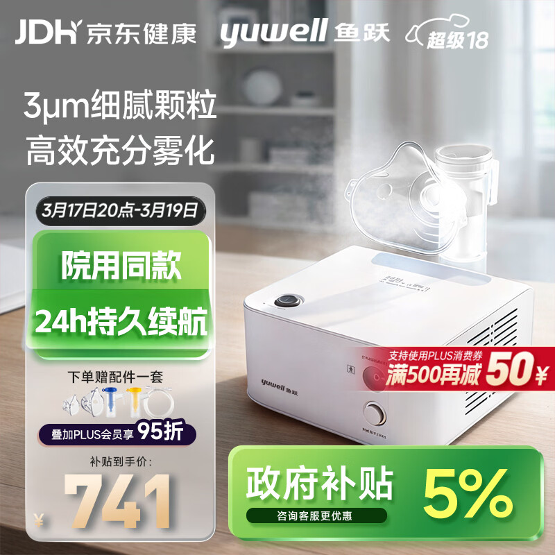 鱼跃（Yuwell）雾化器儿童成人老人医用家用空气压缩式雾化机医院同款403H