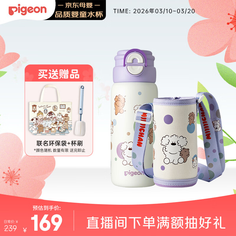 贝亲（Pigeon）×miiiiichan儿童水杯学生保温杯双饮口直筒杯600ml (紫色波点)