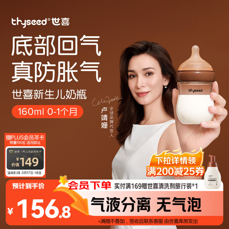 世喜奶瓶新生儿0-1个月防胀气玻璃婴儿仿母乳奶嘴160ml