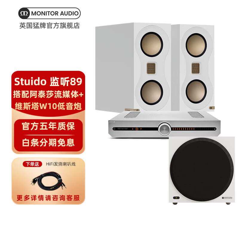 ���ƣ�Monitor Audio��Studio 89��������/��Դ����/˫4��/����ʽ����/HIFI�߱���/��ʥ������װ/ά˹��W10/Ӣ��Ʒ�ƽ��� Studio 89+ά˹��W10+��̩ɯ��ý�幦�� 35000Ԫ