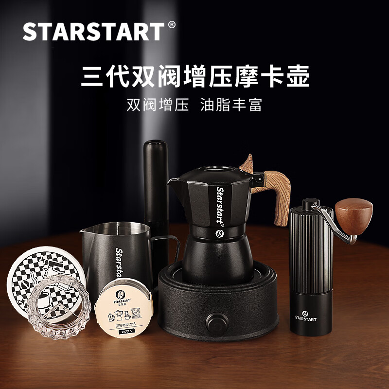 STAR-START双阀摩卡壶家用套装第三代增压小型煮咖啡壶意式浓缩萃取咖啡机 黑色摩卡壶 双阀 【8件套】钢芯黑
