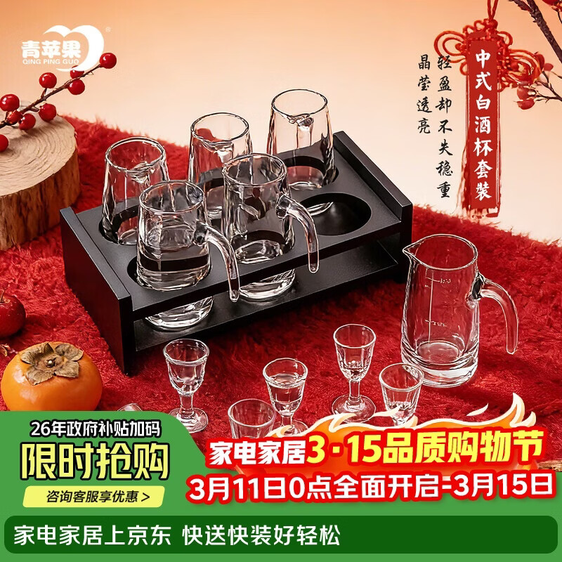 青苹果白酒杯分酒器套装 加厚玻璃一口杯品鉴小酒杯烈酒杯二两杯分酒壶