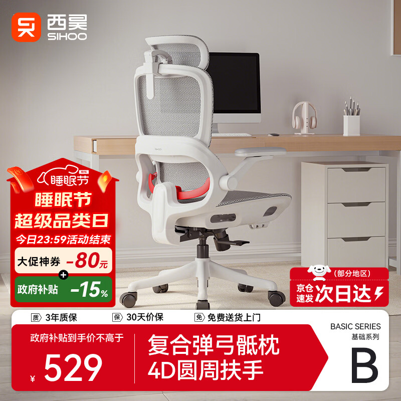 西昊B100Pro 人体工学椅办公椅电脑椅人工力学座椅电竞椅子4D联动扶手