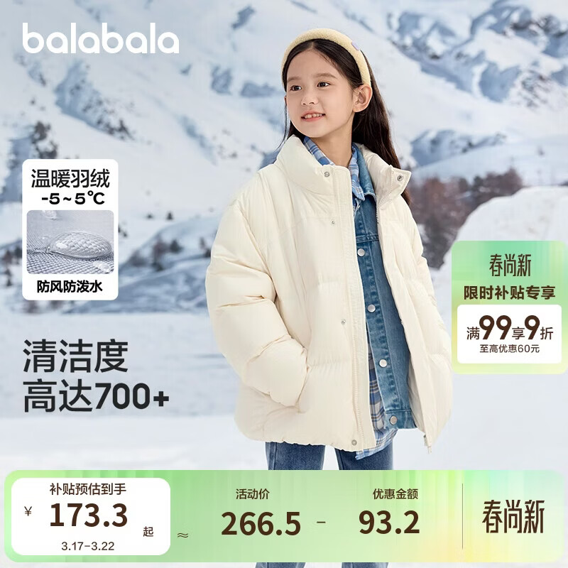 巴拉巴拉儿童羽绒服冬季男女童保暖拼接外套24107213