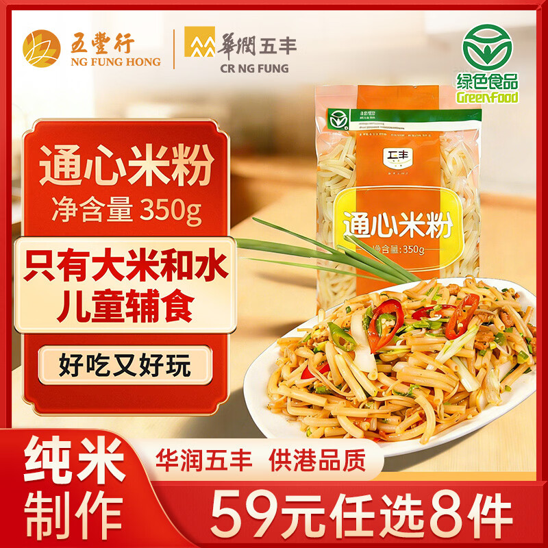 五丰通心米粉350g 优质大米江西米粉米线意大利粉面儿童辅食减脂健康