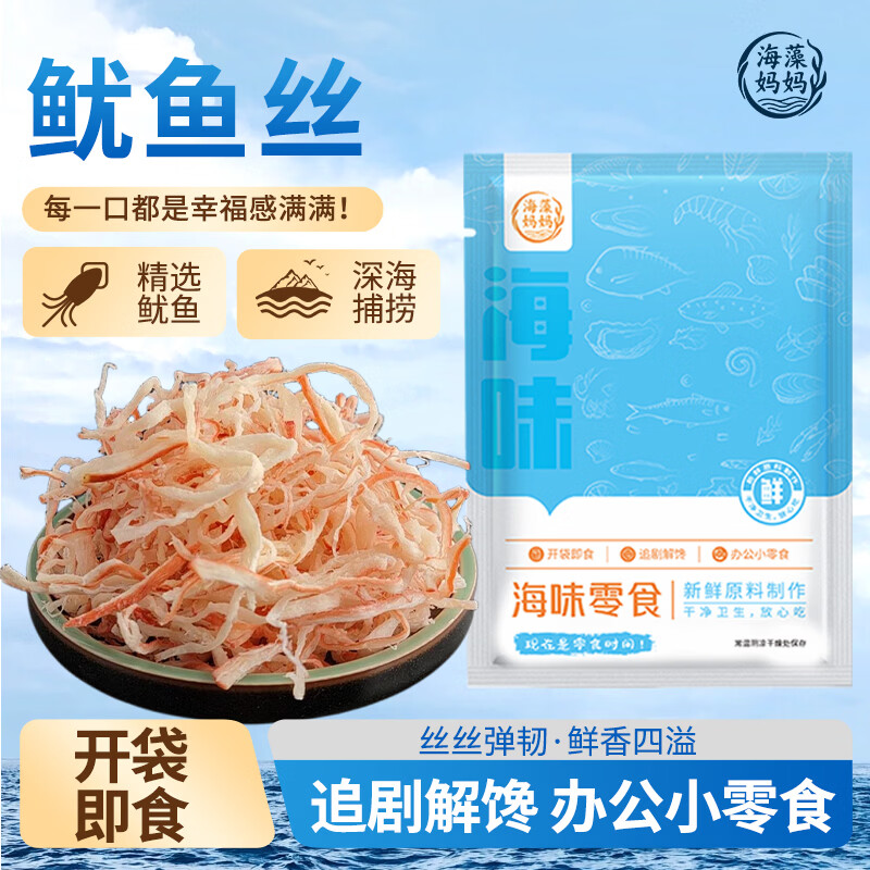 海藻妈妈碳烤手撕鱿鱼丝50g休闲零食即食孕妇小吃解馋海鲜干海味