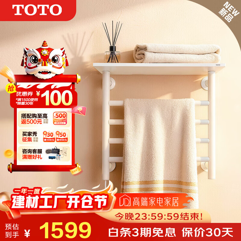 TOTO智能加热电热毛巾架卫生间烘干架YET400C（11） 白色款电热毛巾架YET400C