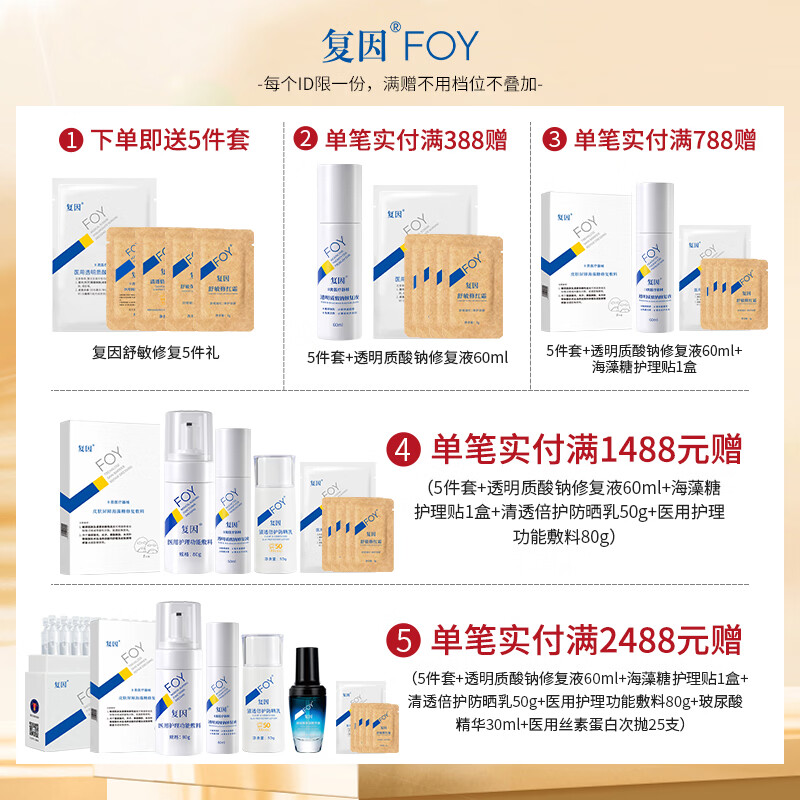 复因FOY医用牙齿脱敏膏消除减轻预防牙齿敏感牙颈过敏症状 一支120克