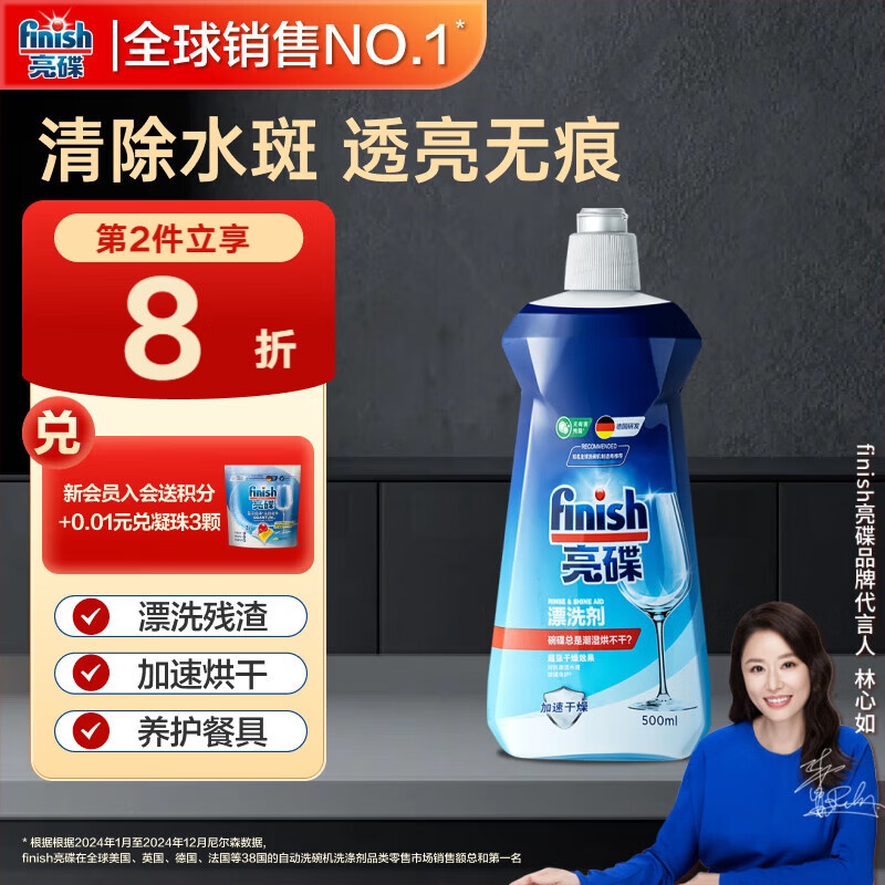 finish亮碟漂洗剂500ml 光亮剂洗碗机专用洗涤剂加速烘干玻璃除水斑