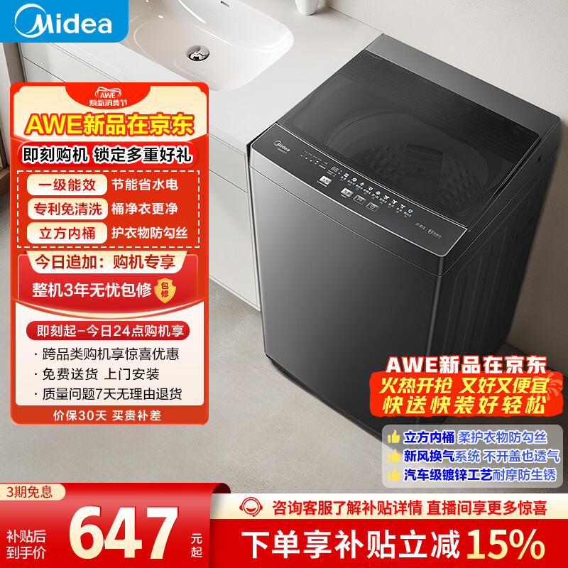 美的（Midea）随心洗 波轮洗衣机全自动 8公斤 小型家用 免清洗 一级能效 MB80V37T 以旧换新 国家补贴 京东自营