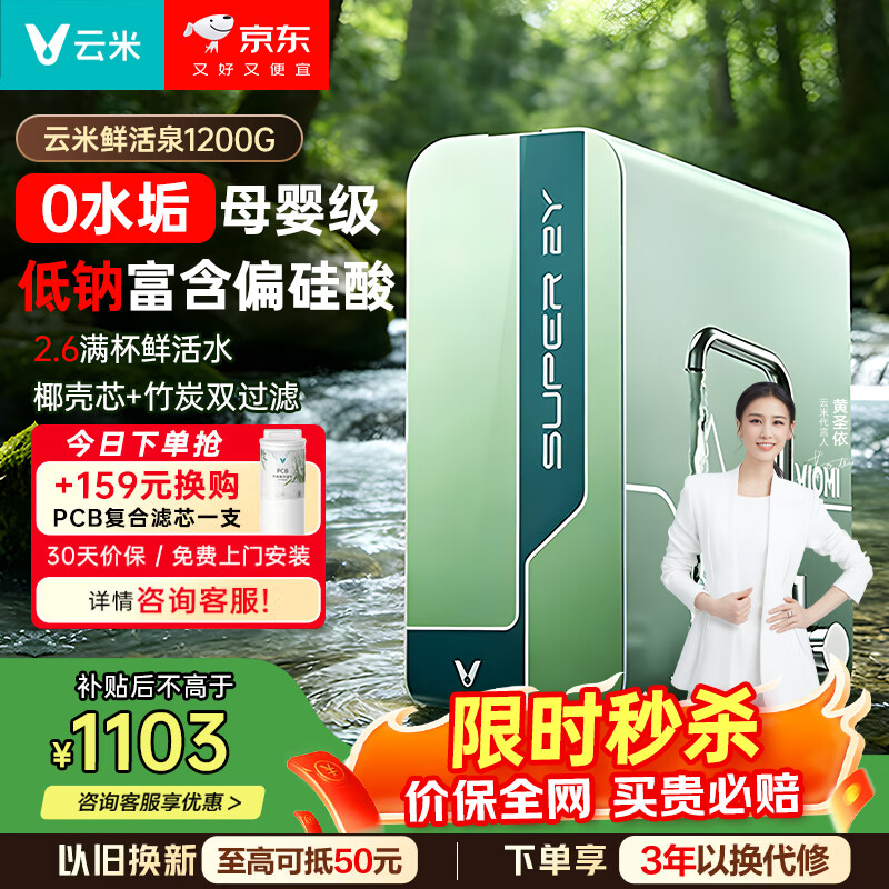 ���ף�VIOMI���ʻ�Ȫ2Y1200G���¾�ˮ��8�귴��͸ROĤ0�蹸�����Ƹ���ƫ����ĸӤֱ�����ô�ͨ��������MR10102-A Super2Y��ˮ�� 932.45Ԫ