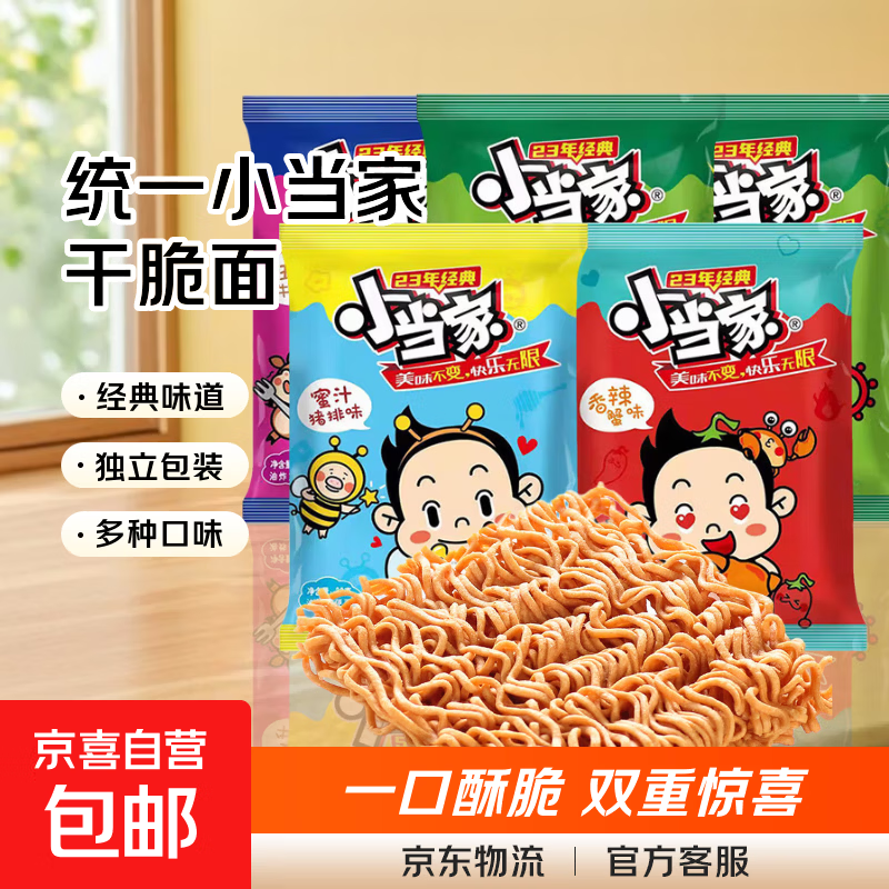 小当家干脆面多口味零食方便面干吃面宿舍夜宵充饥怀旧整箱20克 五香牛肉味 3包*【尝鲜装】