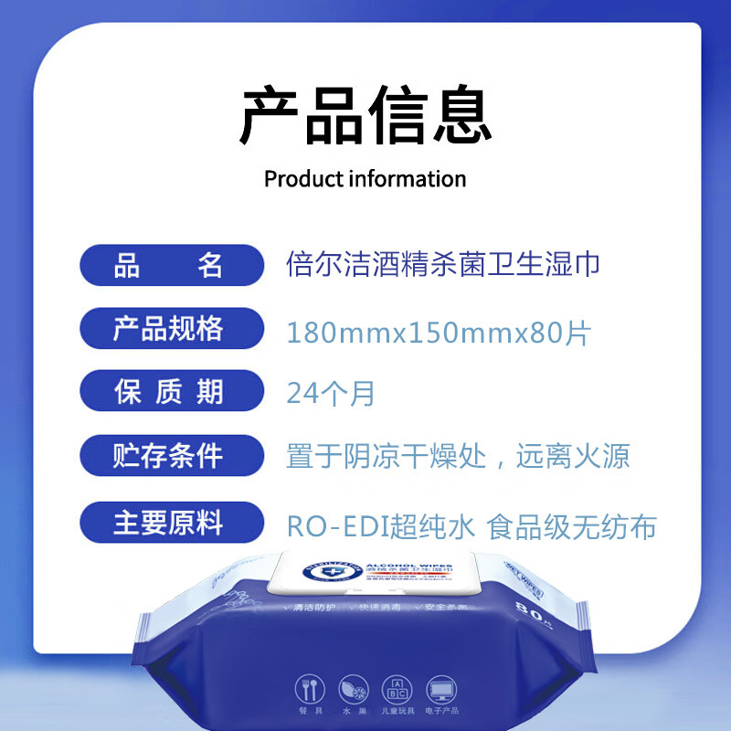 倍尔洁（Beierjie）75%酒精卫生湿巾 带盖抽取式家用 家庭装 消毒湿巾纸 大包装 8包480抽