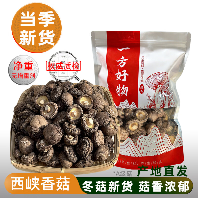 菌裕香菇干货菌菇蘑菇煲汤食材小孩辅食特级美味滋补干货 西峡厚肉冬菇500g