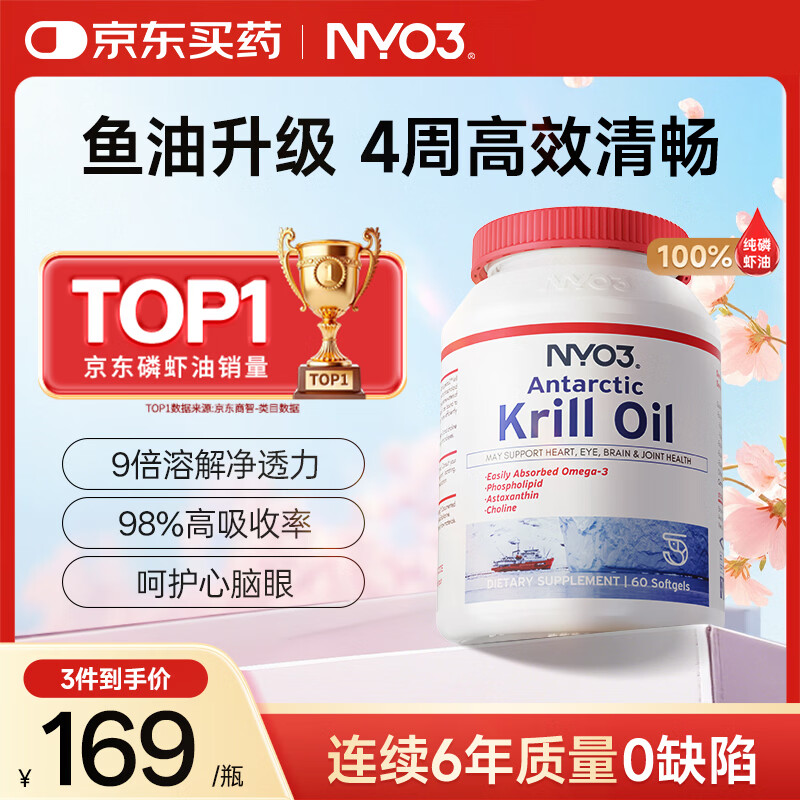 NYO3 南极磷虾油 DHA EPA 虾青素 胆碱 400mg60粒[花少同款]