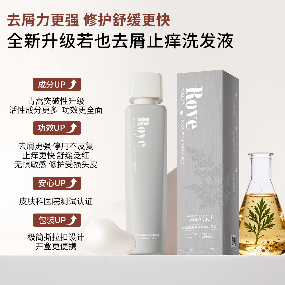roye若也去屑止痒控油蓬松洗发水青蒿去屑清爽控油洗发露大容量洗头膏 【全网热销410w】第三代升级去屑止痒小灰瓶236ml*2