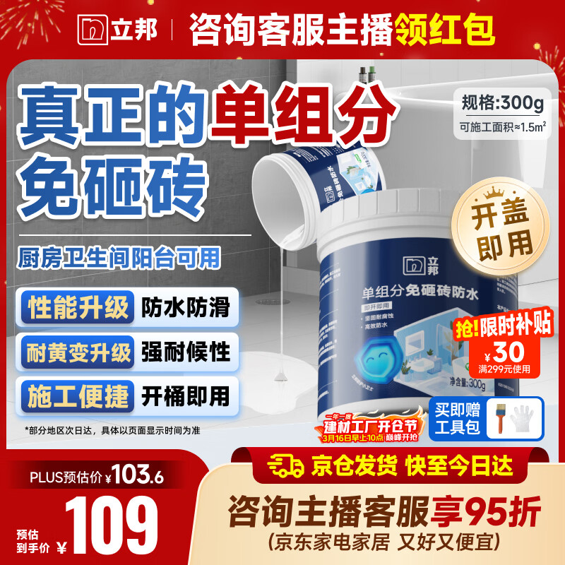 立邦单组分透明防水胶免砸砖防水涂料外墙窗台厨卫墙面补漏堵漏胶300g