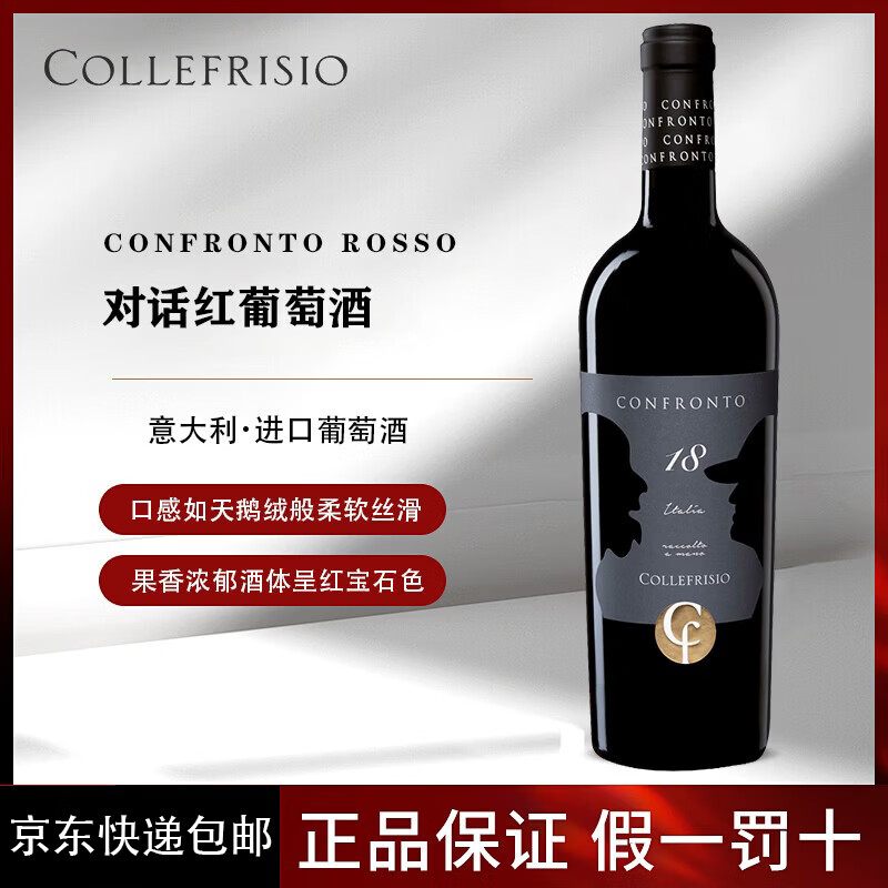 ACCORNERO意大利原瓶进口翡丽山对话红葡萄酒干红葡萄酒 送礼750ml 意大利翡丽山对话红葡萄酒6瓶