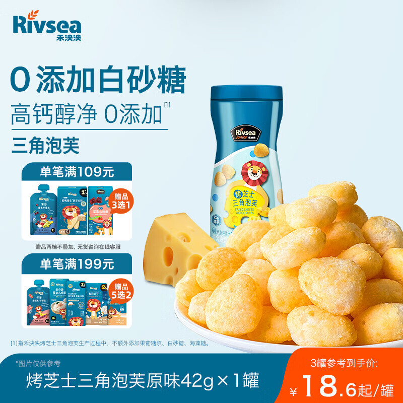 禾泱泱烤芝士三角泡芙原味42g高钙含蛋白宝宝零食小巧易抓稻鸭大米