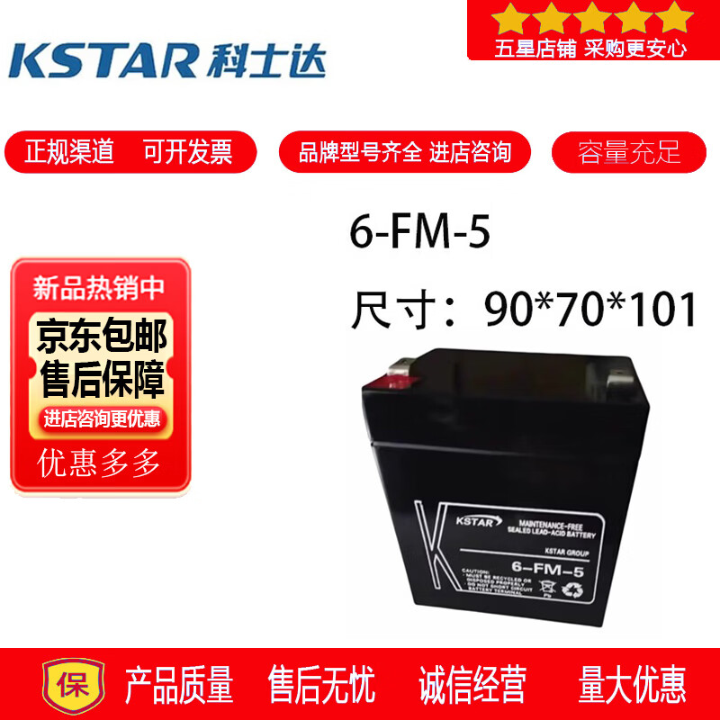 科士达KSTAR科士达蓄电池6-FM-5铅酸密封免维护电梯用消防设备UPS电源12V5AH 科士达蓄电池