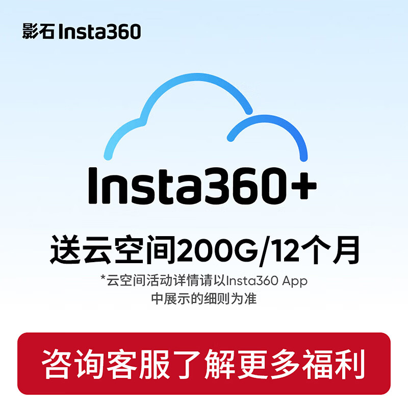 影石Insta360影石【现货速发 晒单返红包】Ace Pro 2 旗舰影像运动相机acepro2 防抖摩托骑行AI智能冰川白 12个月200G云空间【需自行在有效期内领取】