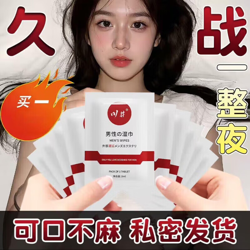 川井可搭配淫羊藿补肾壮阳早泄用手过度肾亏生精成人用品男人专用 两片装】男人房事特硬药房同绶金枪持久不倒男士保健品 延时喷剂敏感早泄射精快久插不射男科用药房同绶