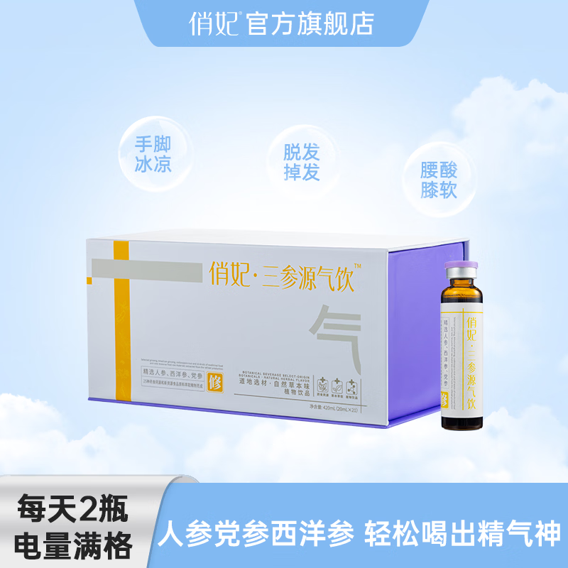 俏妃三参源气饮人参党参西洋参口服液补气血送朋友营养品滋补礼盒补品 20ml*21瓶