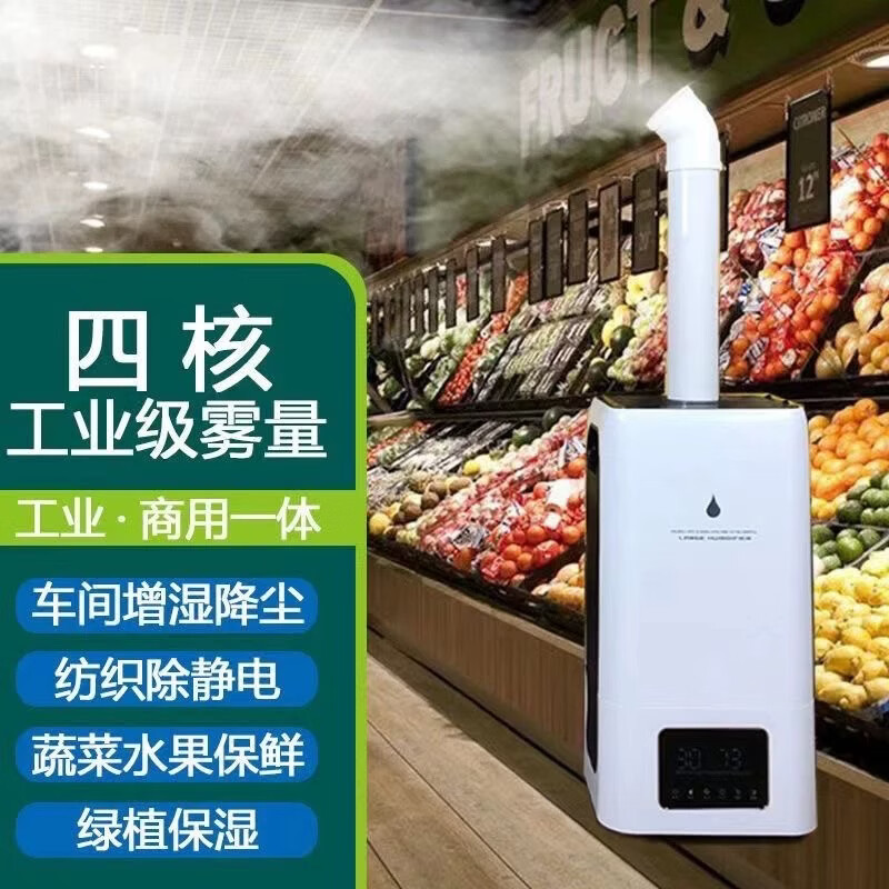 熊途熊工业大雾量烟叶回潮超声波超市麻辣烫商用摆摊蔬菜喷雾保鲜加湿器 23.8升智能四向喷款