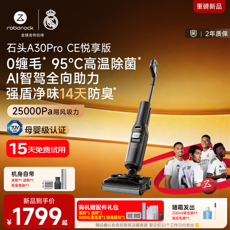 石头【全能旗舰款】A30ProCE悦享版洗地机AI全向助力【0缠毛大吸力超薄躺平】扫地机器人洗拖一体机