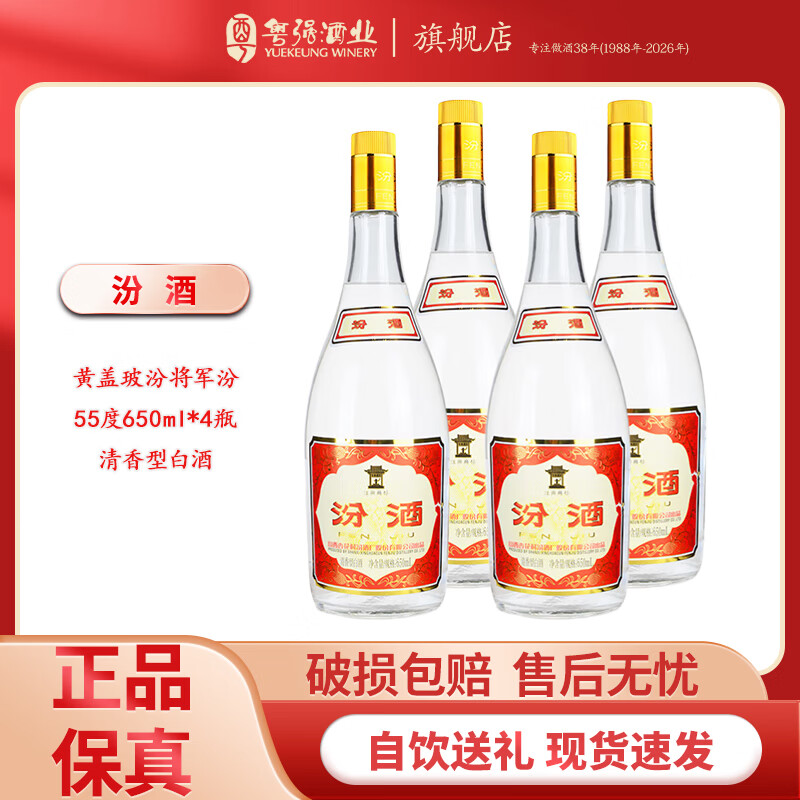 汾酒山西杏花村清香型 55度 650mL 4瓶 黄盖玻汾 将军汾 高端白酒