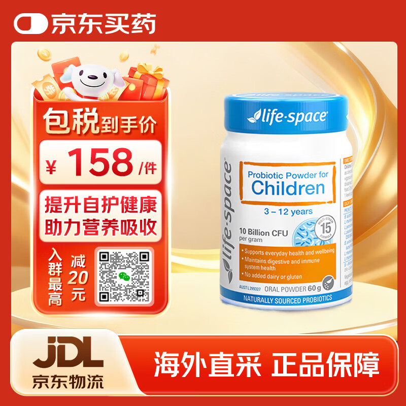 Life Space益倍适益生菌儿童调理脾胃积食肠胃益生元轻松好吸收60g/瓶