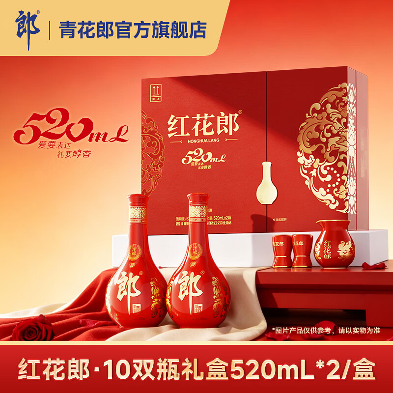 郎酒【官方旗舰】红花郎酒红10礼盒装 酱香型白酒  53度 520mL 双瓶礼盒装