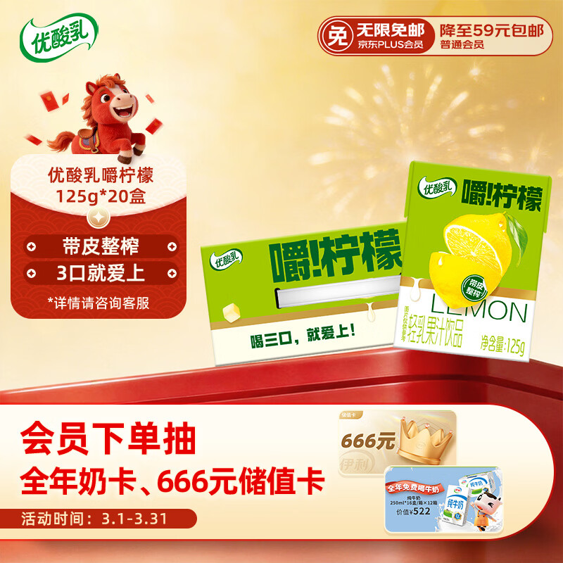 伊利优酸乳嚼柠檬轻乳果汁饮品 125g*20盒/箱