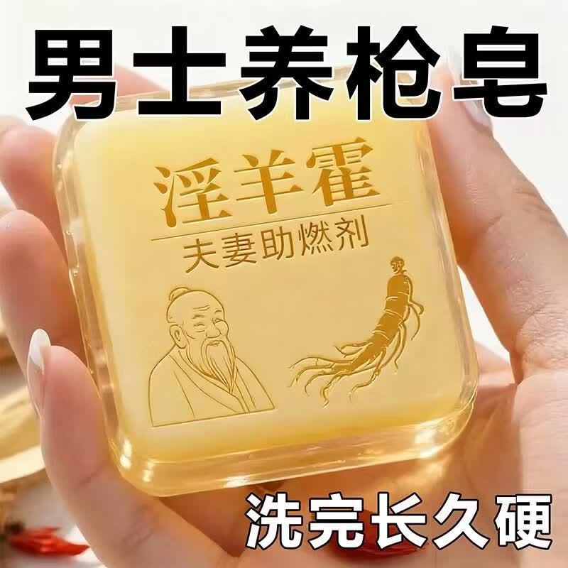 示博士【猛男必备】淫羊藿男士香皂洗完粗硬十倍修复海绵体2i次发育药皂 一盒装【初体验】 京东折扣/优惠券